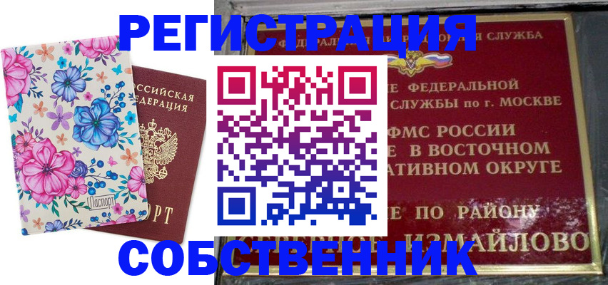 прописка 2025 в Саяногорске