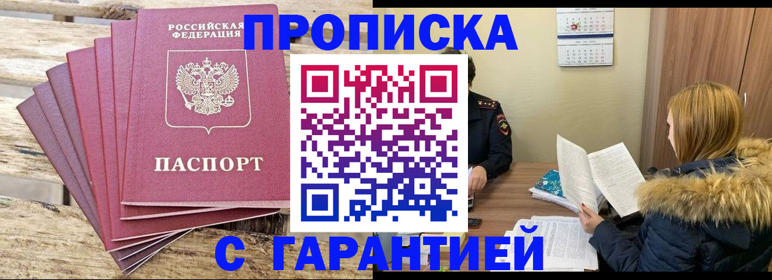 временная регистрация купить в Саяногорске