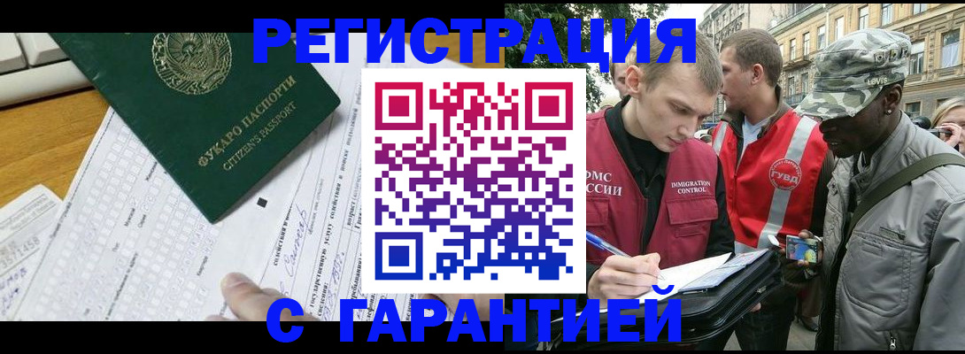 прописка иностранных граждан в Саяногорске