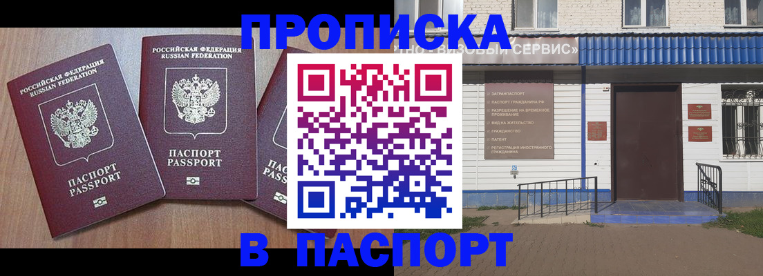 купить прописку в Саяногорске